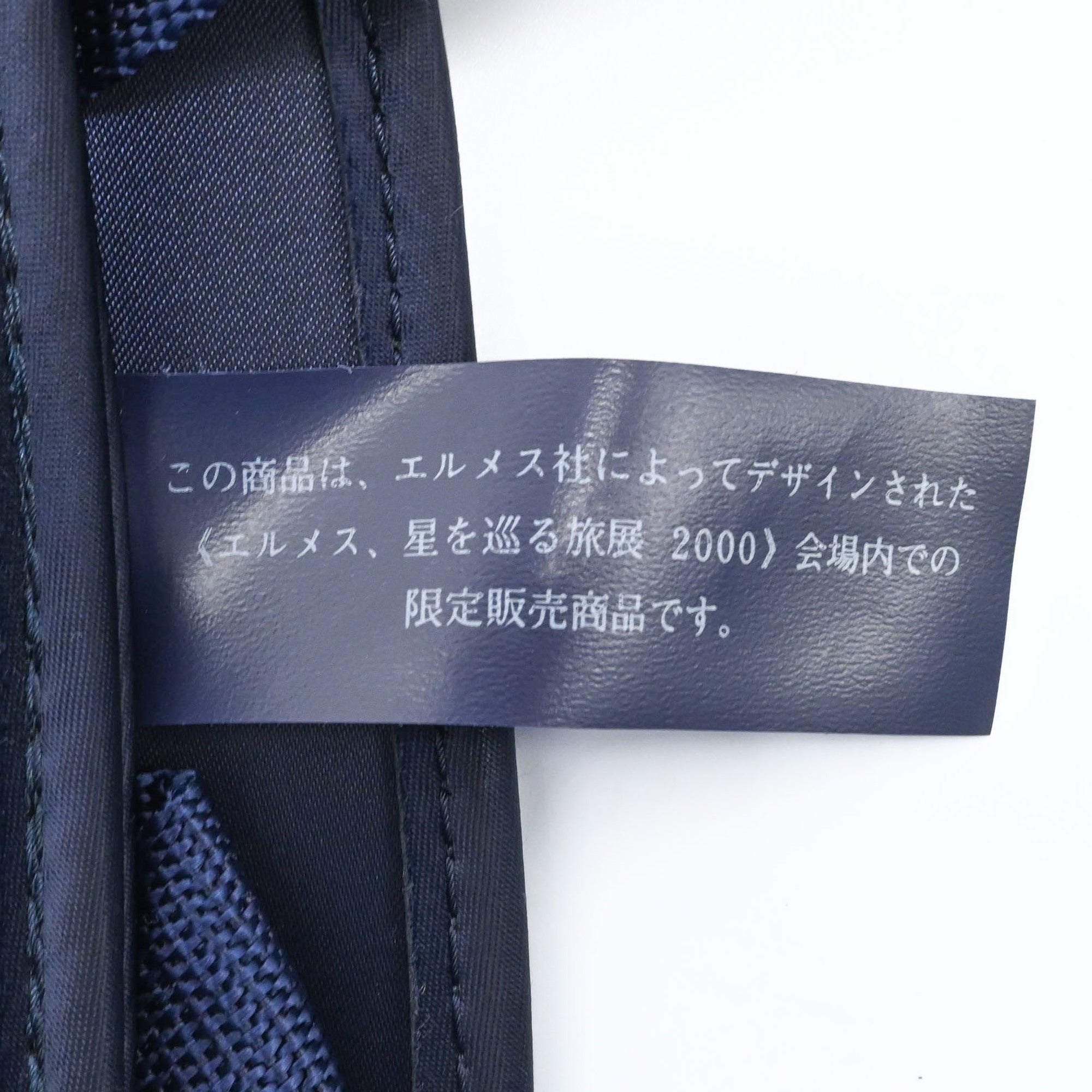 HERMES Hermes Sherpa "Around the Stars" 2000 Limited Edition Nylon Backpack Rucksack Navy — Like New