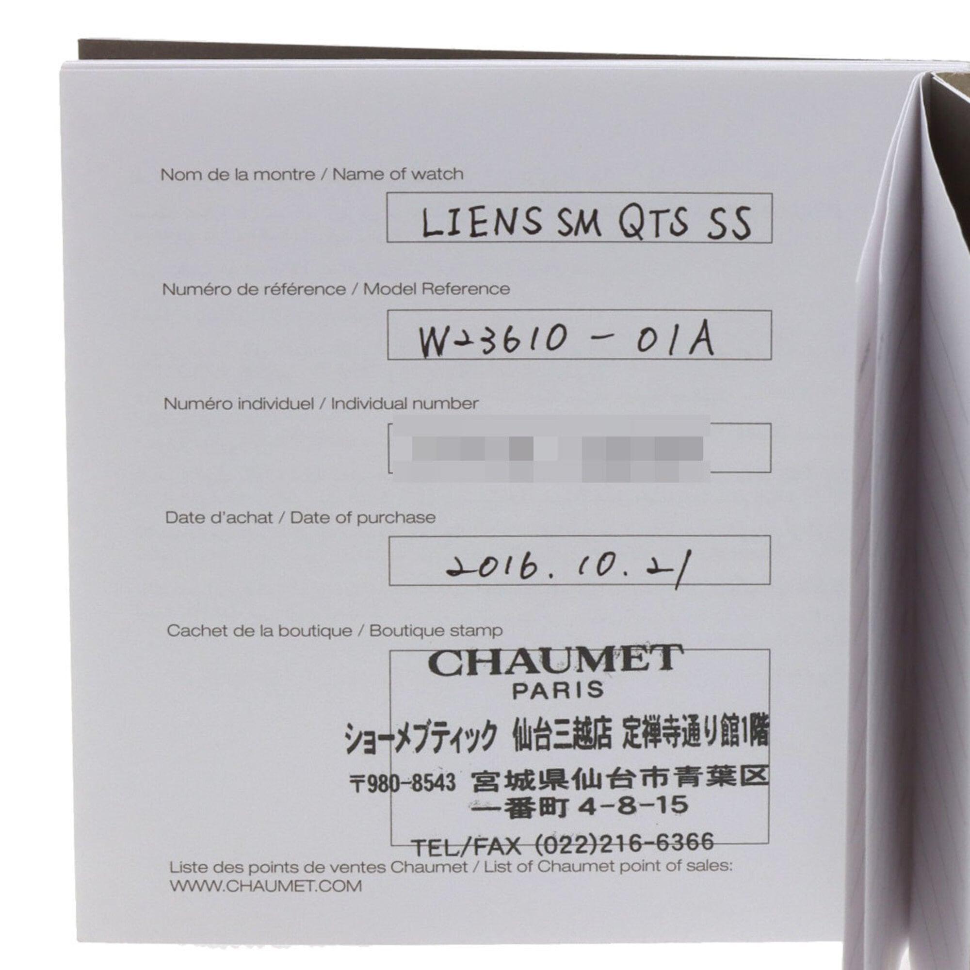 Chaumet W23610-01A Lien Stainless Steel Watch for Women — Very Good